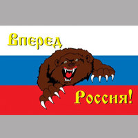 Флаг"Вперёд Россия"0066
