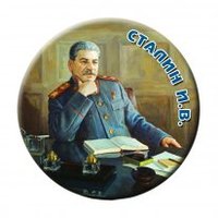 Магнит Сталин